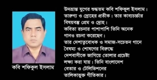 কবি শফিকুল ইসলামের জীবনী 253107020f674d742263aeae1f8fab7d531494f4
