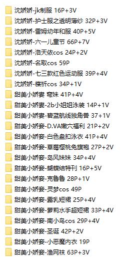 [甜美小娇妾/沈娇娇]24套 4.22GB