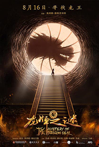 Journey to China The Mystery of Iron Mask 2019 1080p BluRay 1400MB DD5 1 x2 ...