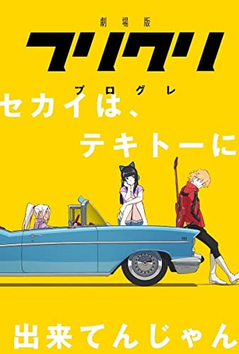 FLCL Progressive 2018 JAPANESE 1080p BluRay x265-VXT